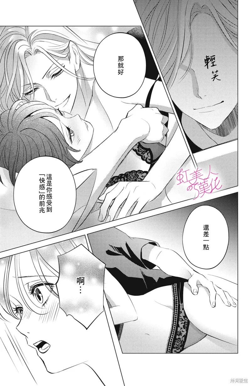 浪荡美人性别男,第17話,第11张