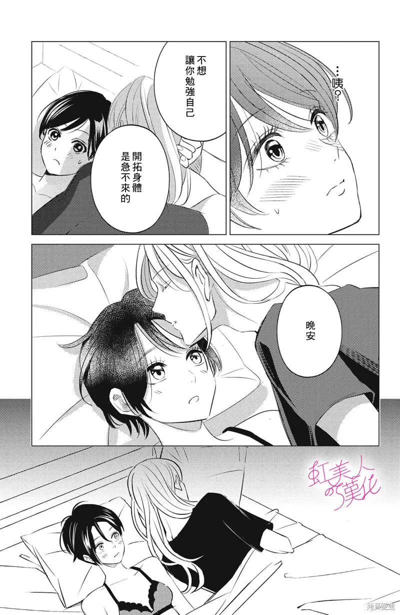 浪荡美人性别男,第17話,第15张