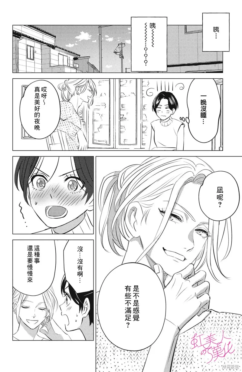 浪荡美人性别男,第17話,第16张