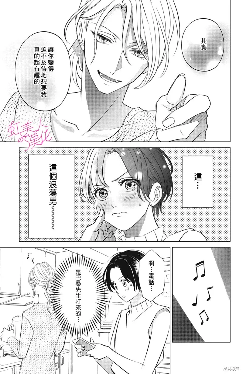 浪荡美人性别男,第17話,第17张