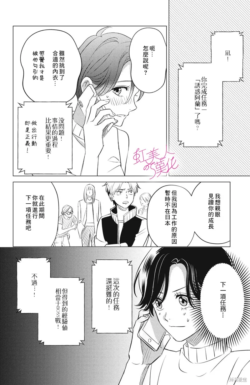 浪荡美人性别男,第17話,第18张