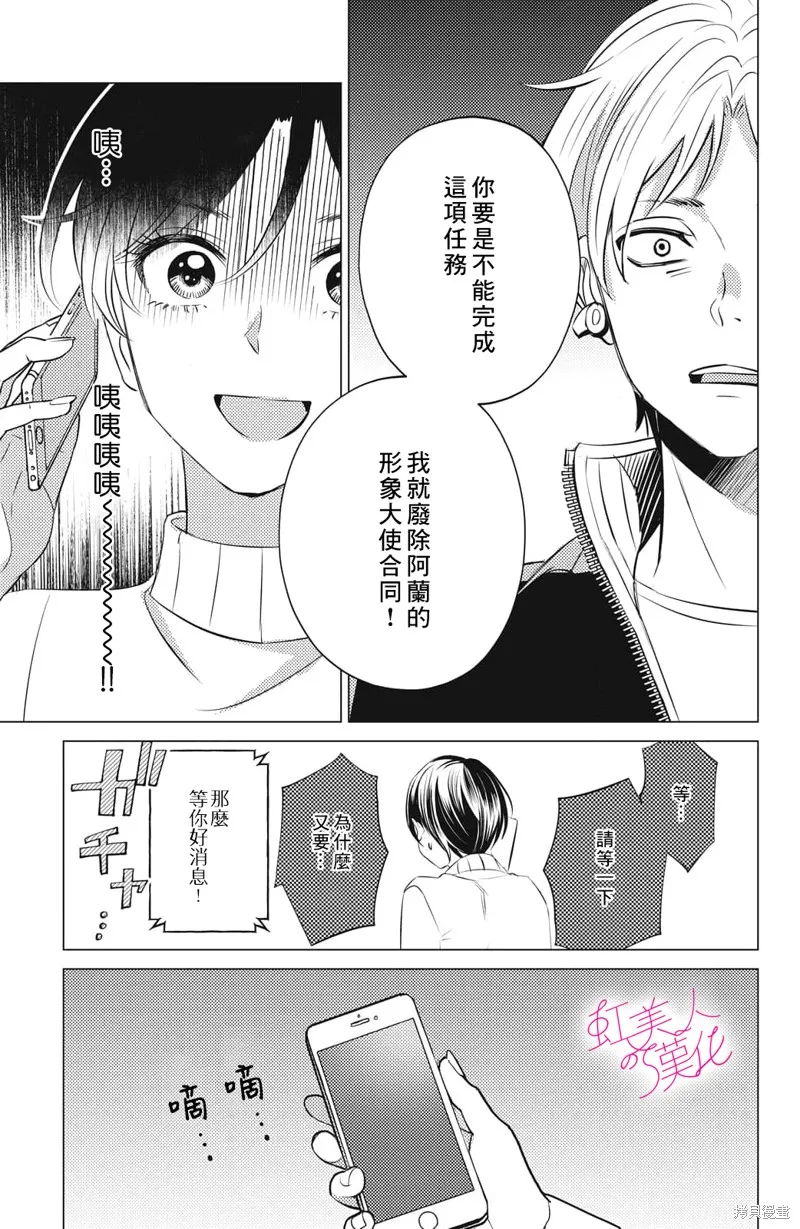 浪荡美人性别男,第17話,第19张