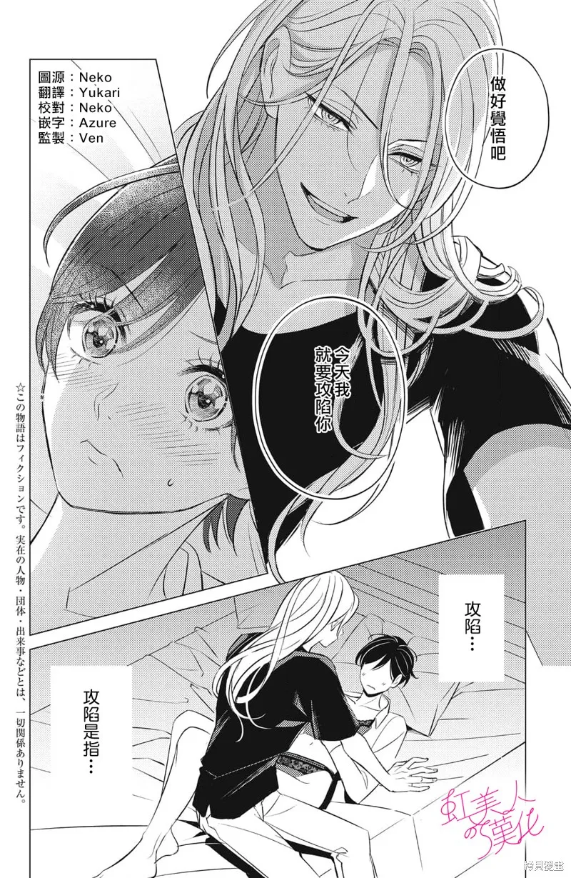 浪荡美人性别男,第17話,第2张