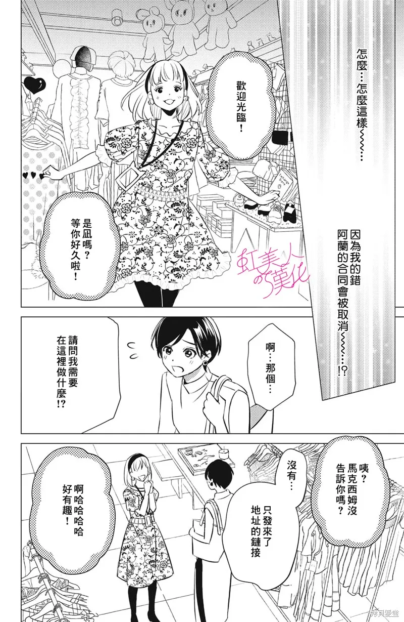 浪荡美人性别男,第17話,第20张