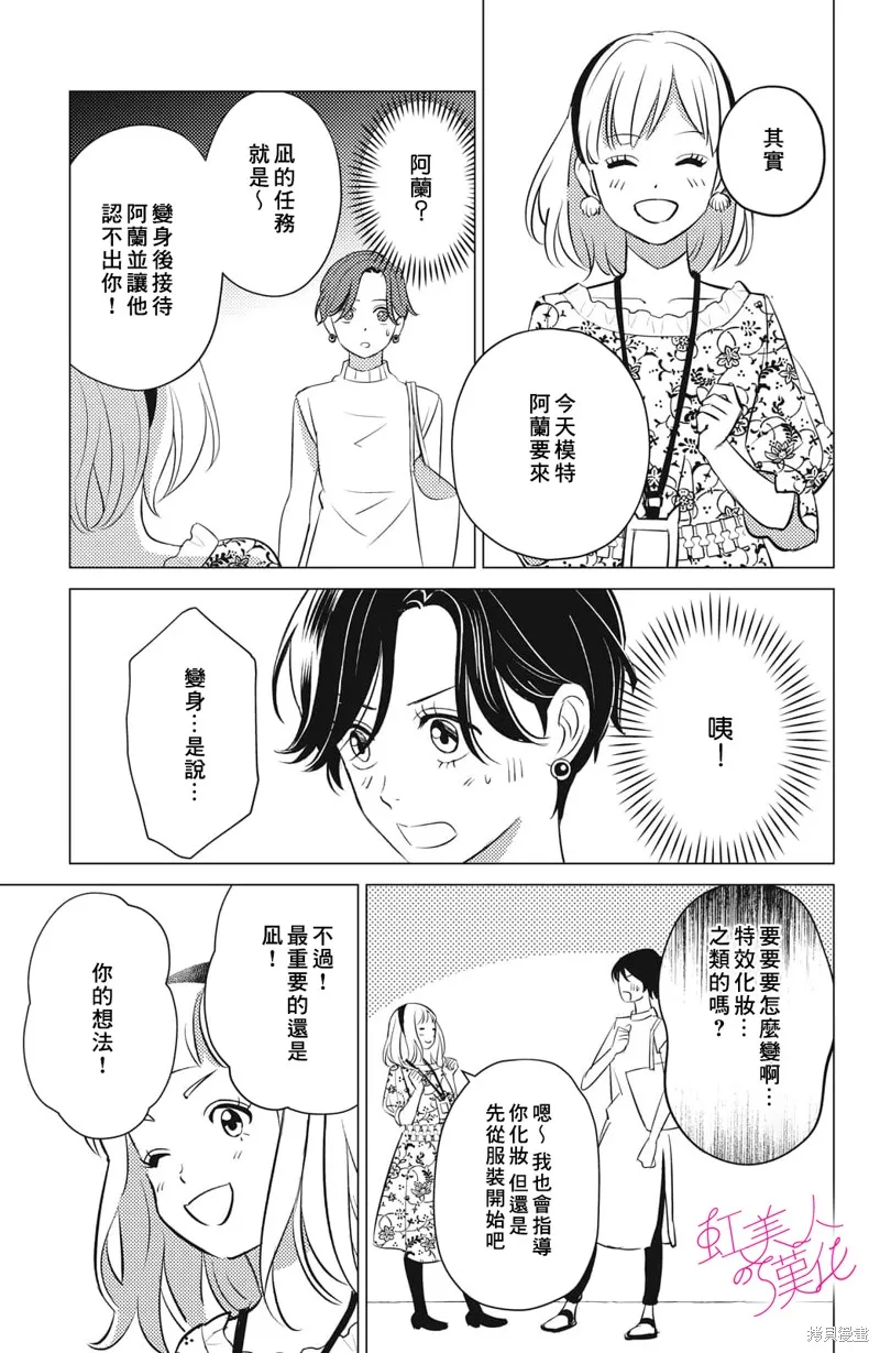 浪荡美人性别男,第17話,第21张