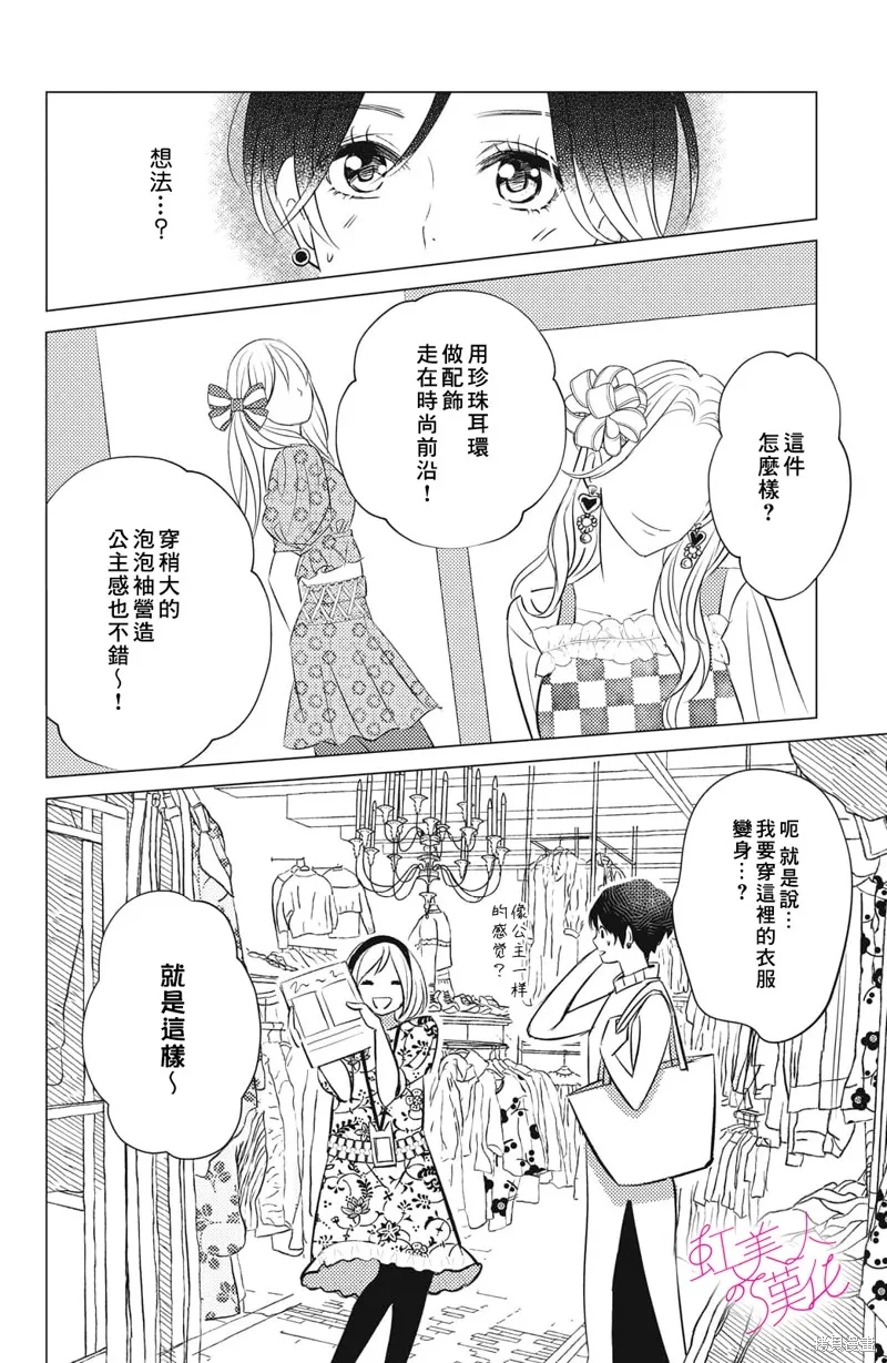 浪荡美人性别男,第17話,第22张