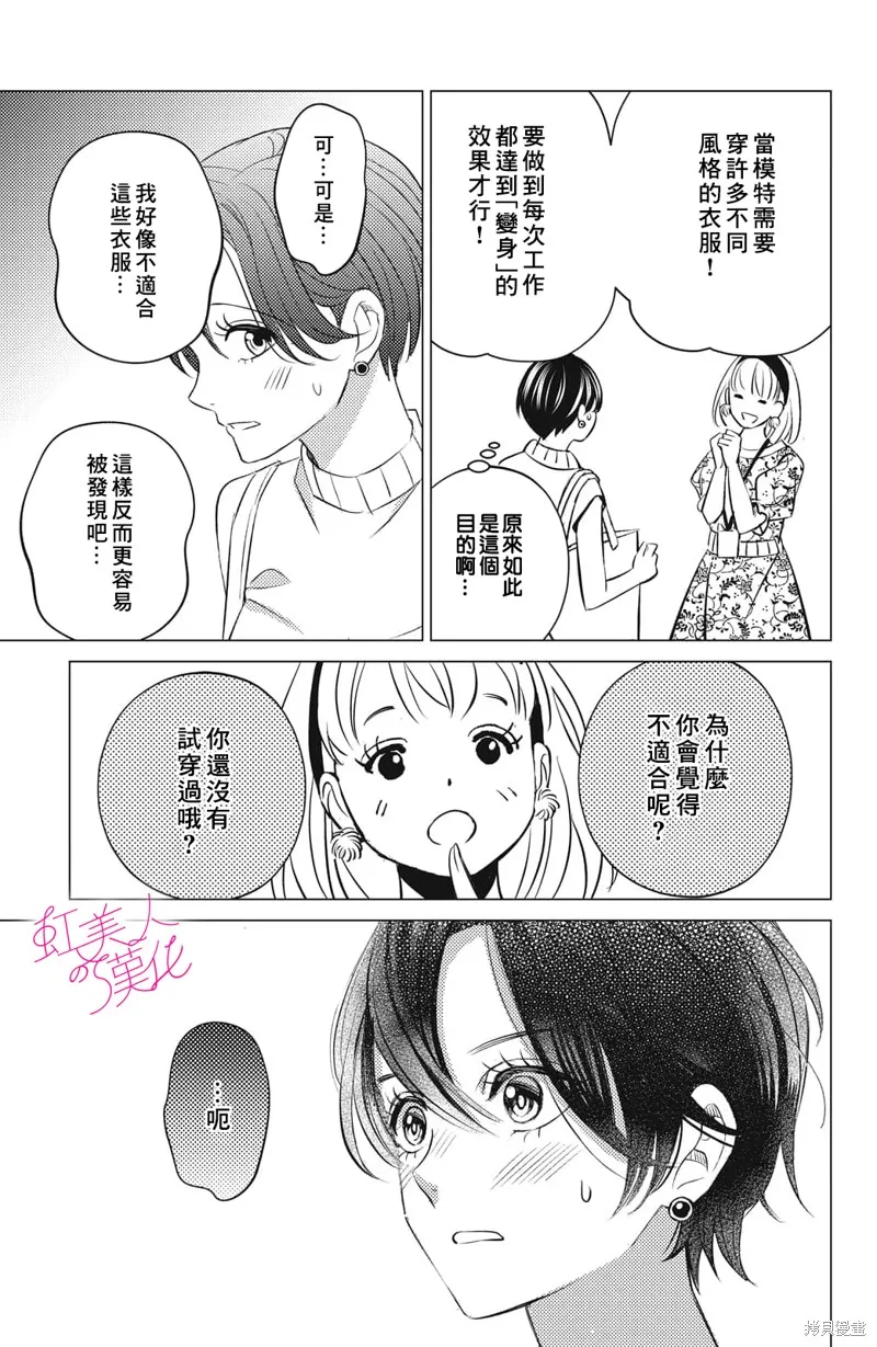 浪荡美人性别男,第17話,第23张