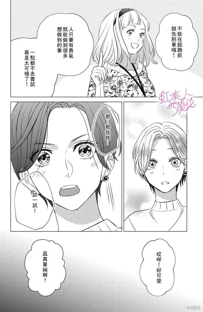 浪荡美人性别男,第17話,第24张