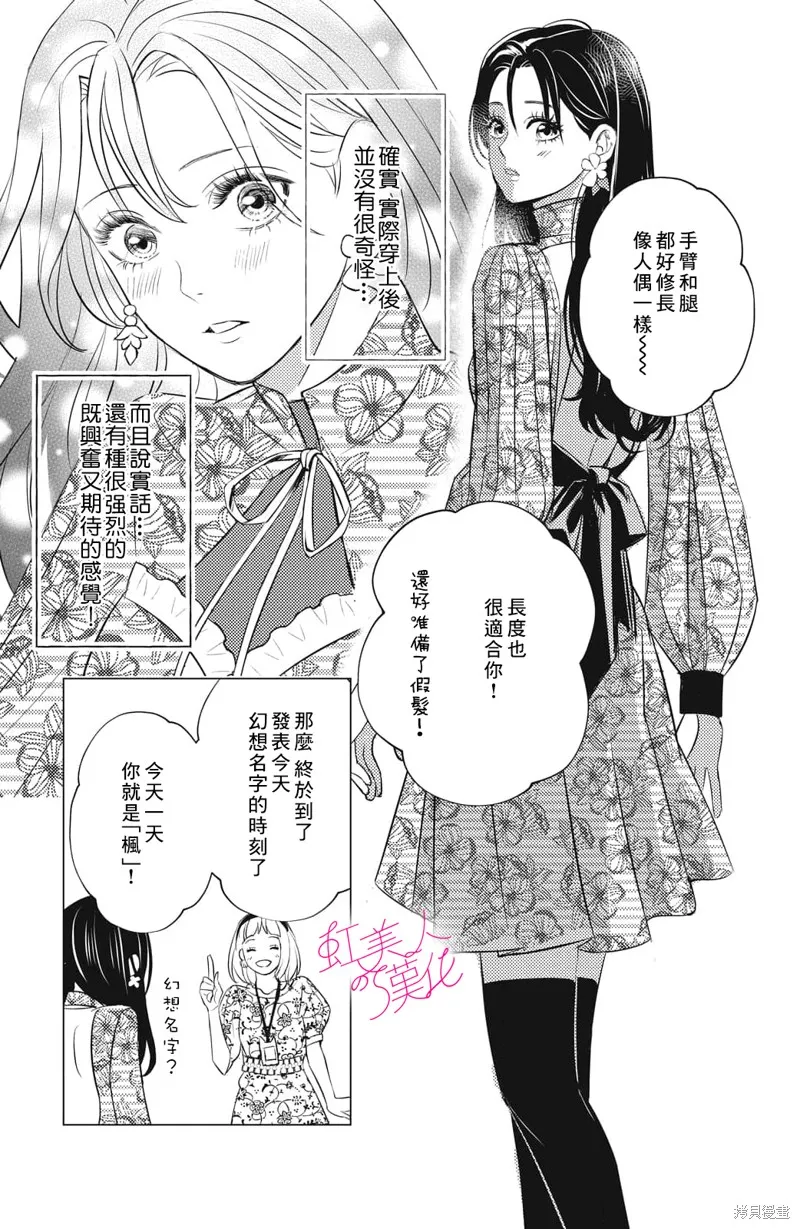 浪荡美人性别男,第17話,第25张
