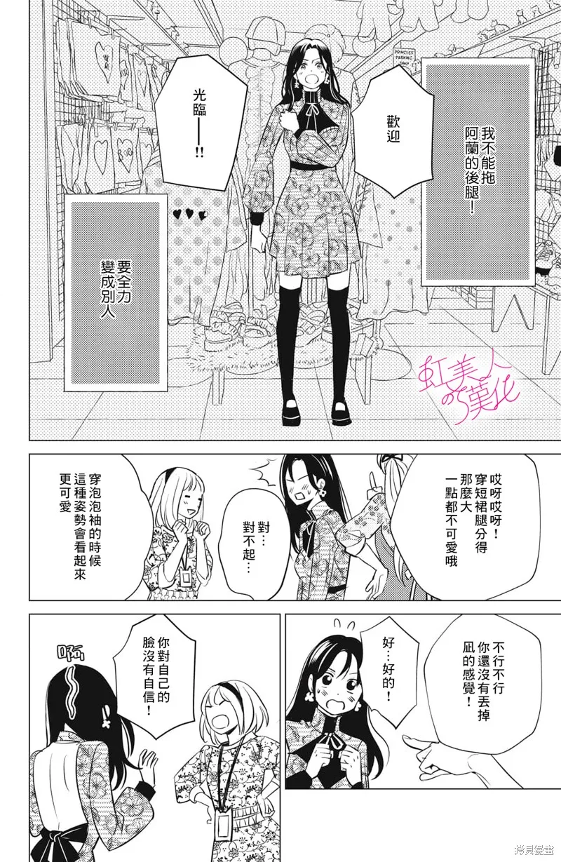 浪荡美人性别男,第17話,第26张
