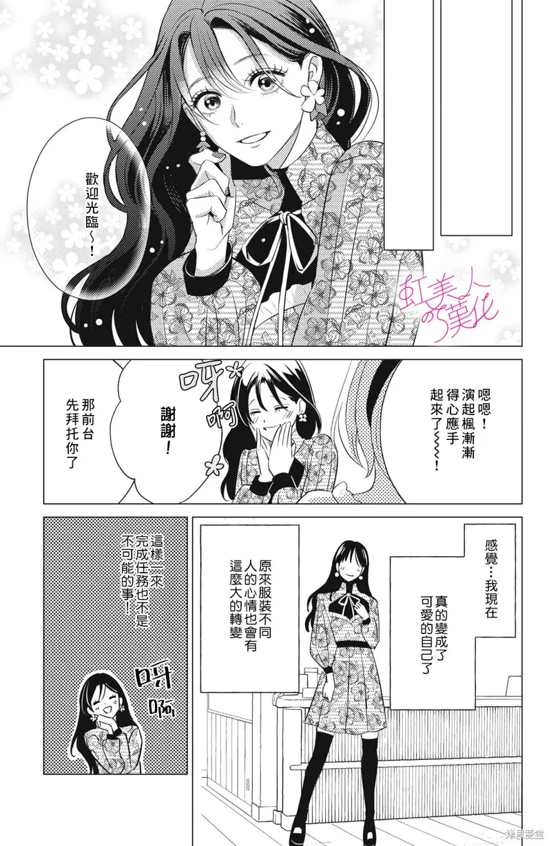 浪荡美人性别男,第17話,第27张