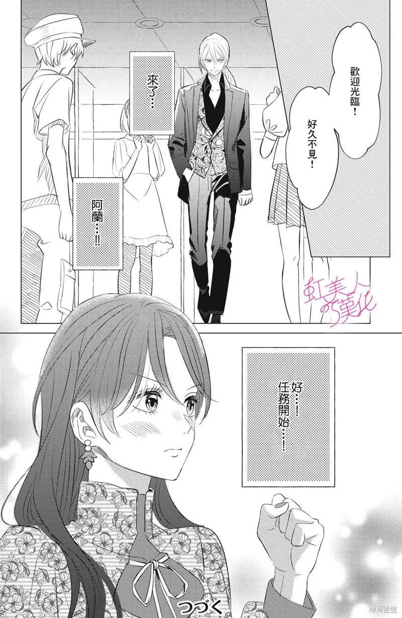 浪荡美人性别男,第17話,第28张