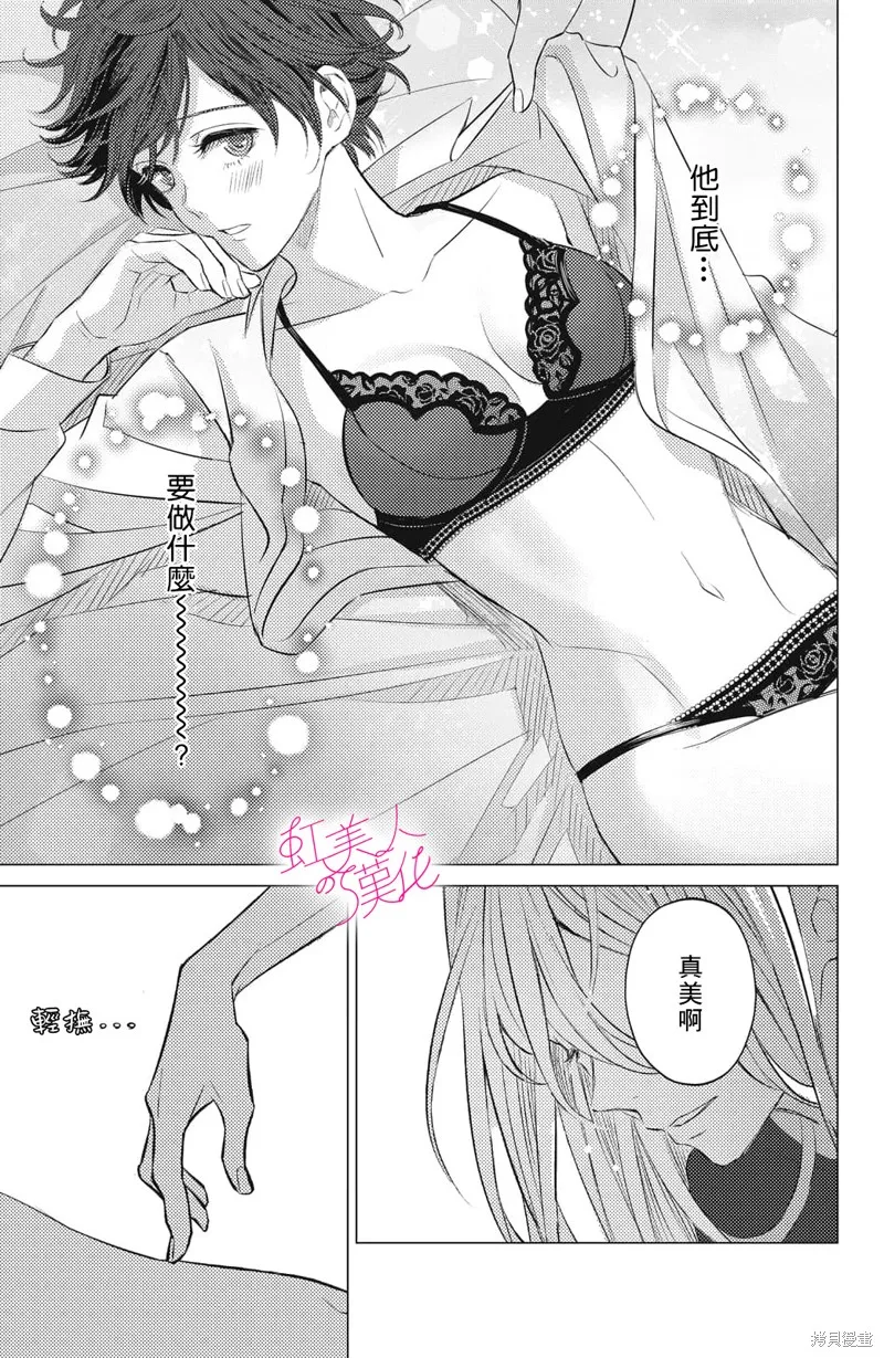 浪荡美人性别男,第17話,第3张