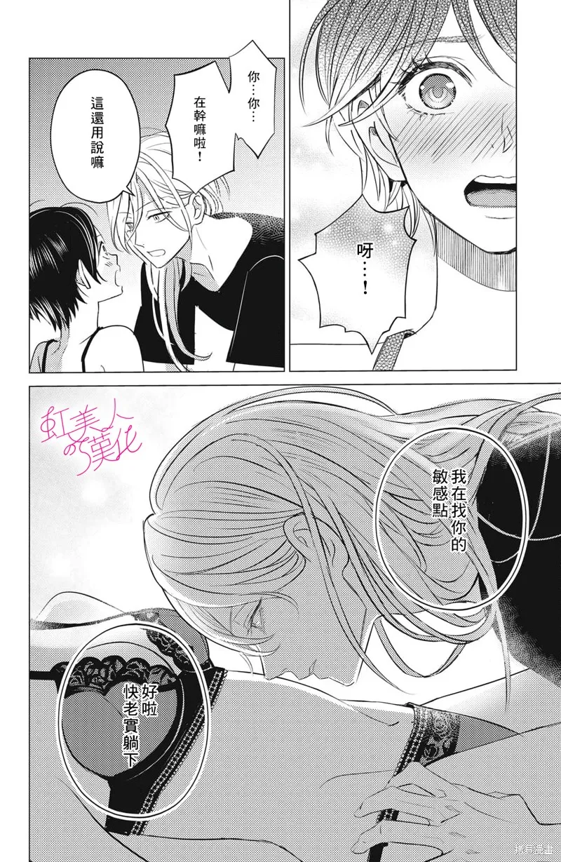 浪荡美人性别男,第17話,第4张