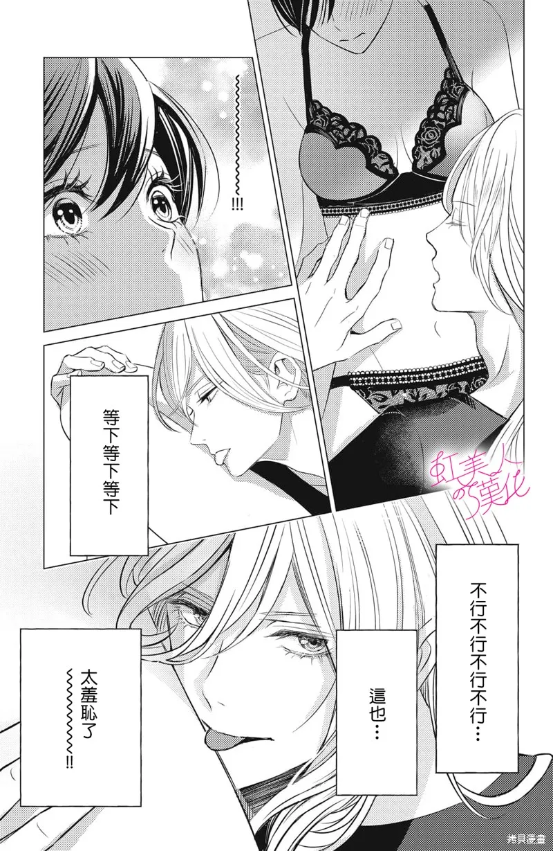 浪荡美人性别男,第17話,第5张