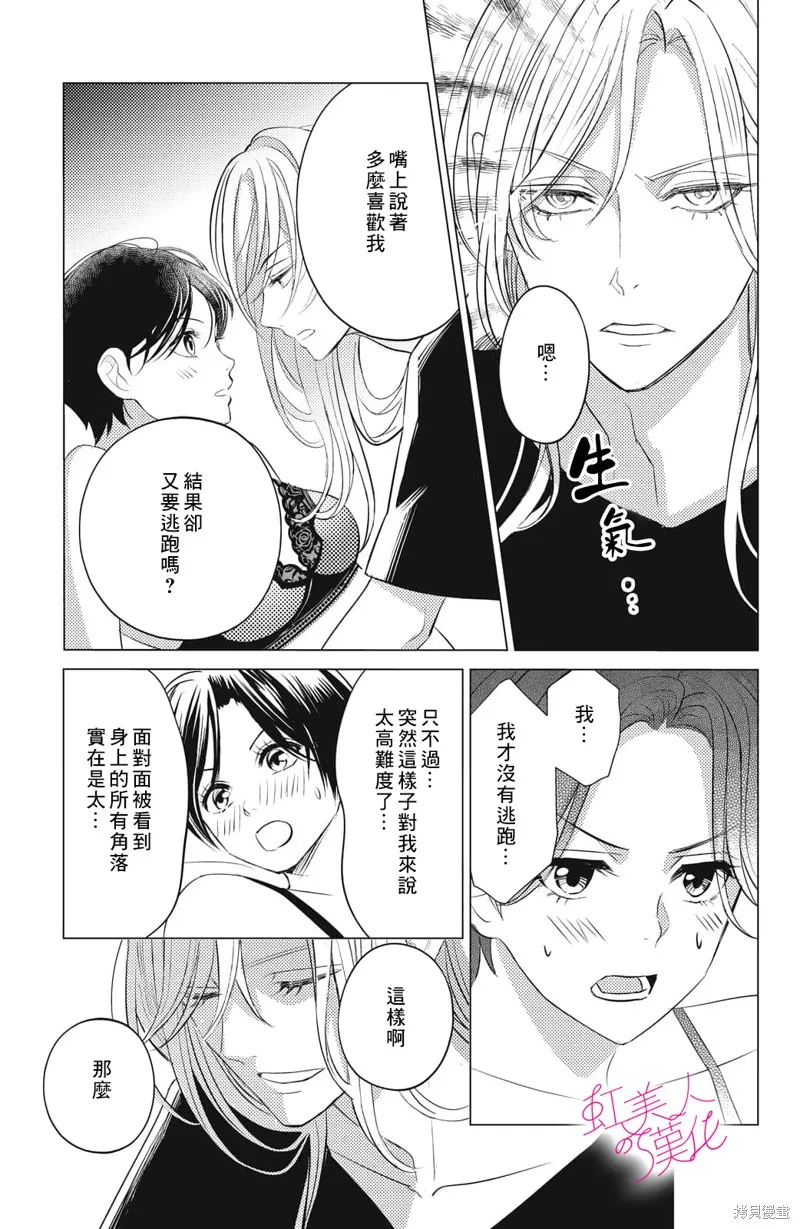 浪荡美人性别男,第17話,第7张