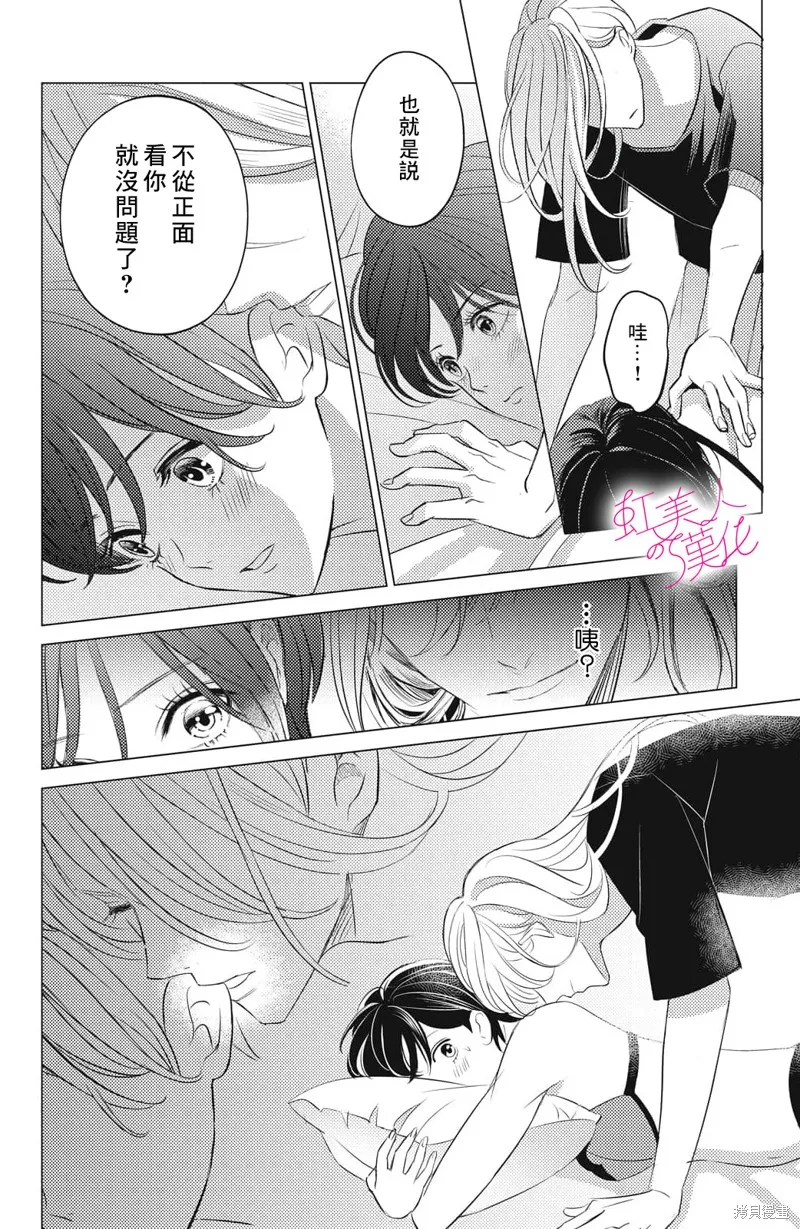 浪荡美人性别男,第17話,第8张