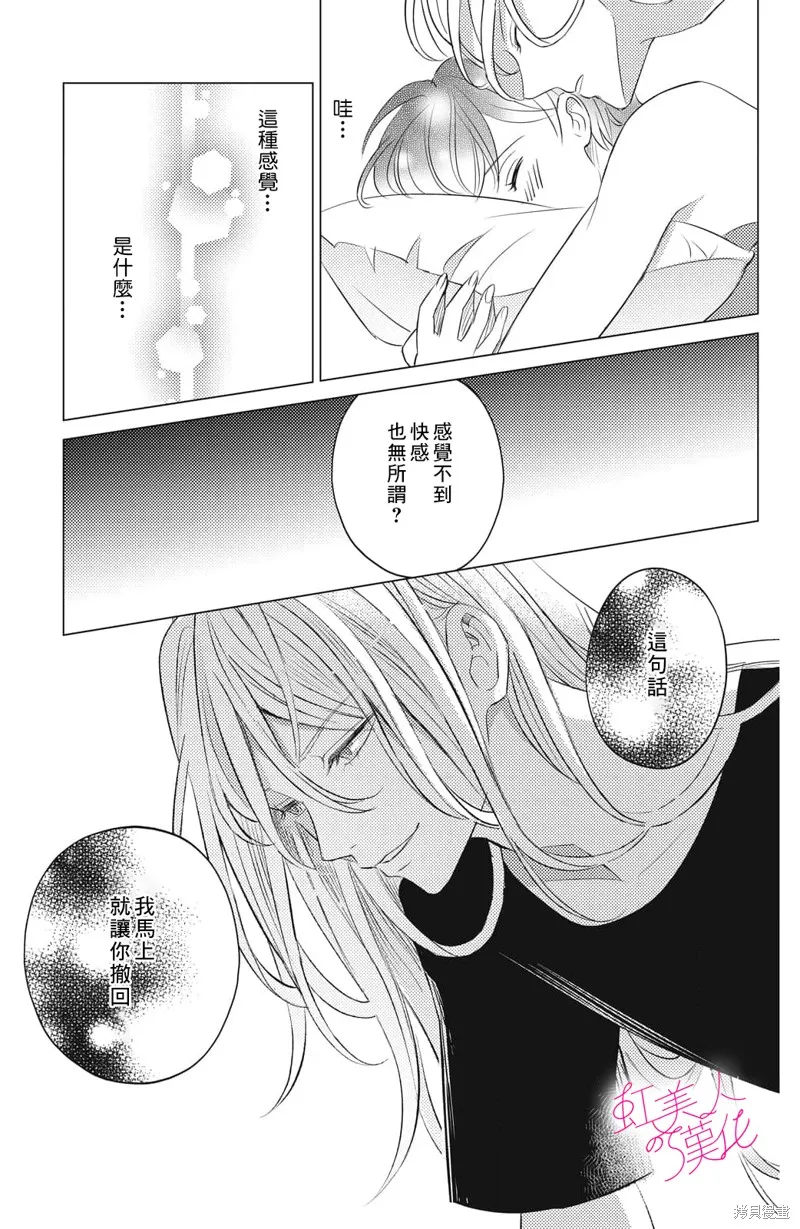 浪荡美人性别男,第17話,第9张