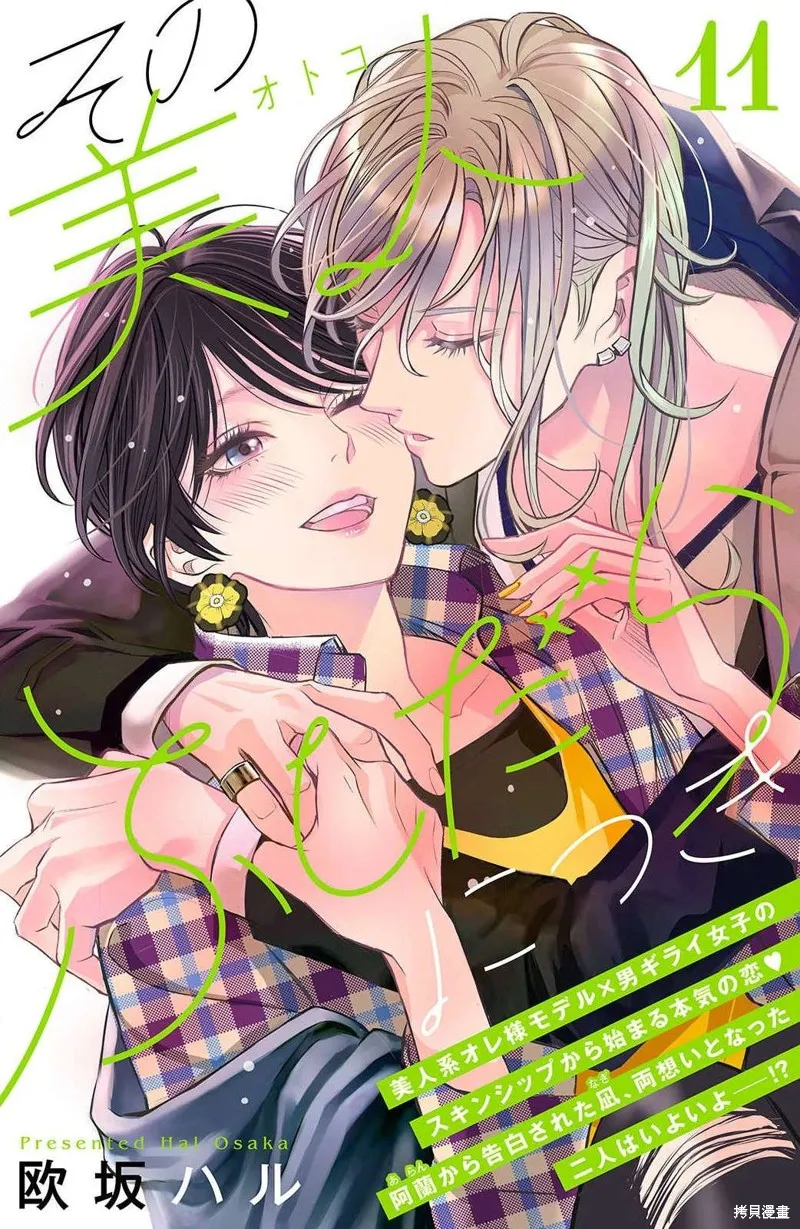 浪荡美人性别男,第11話,第1张