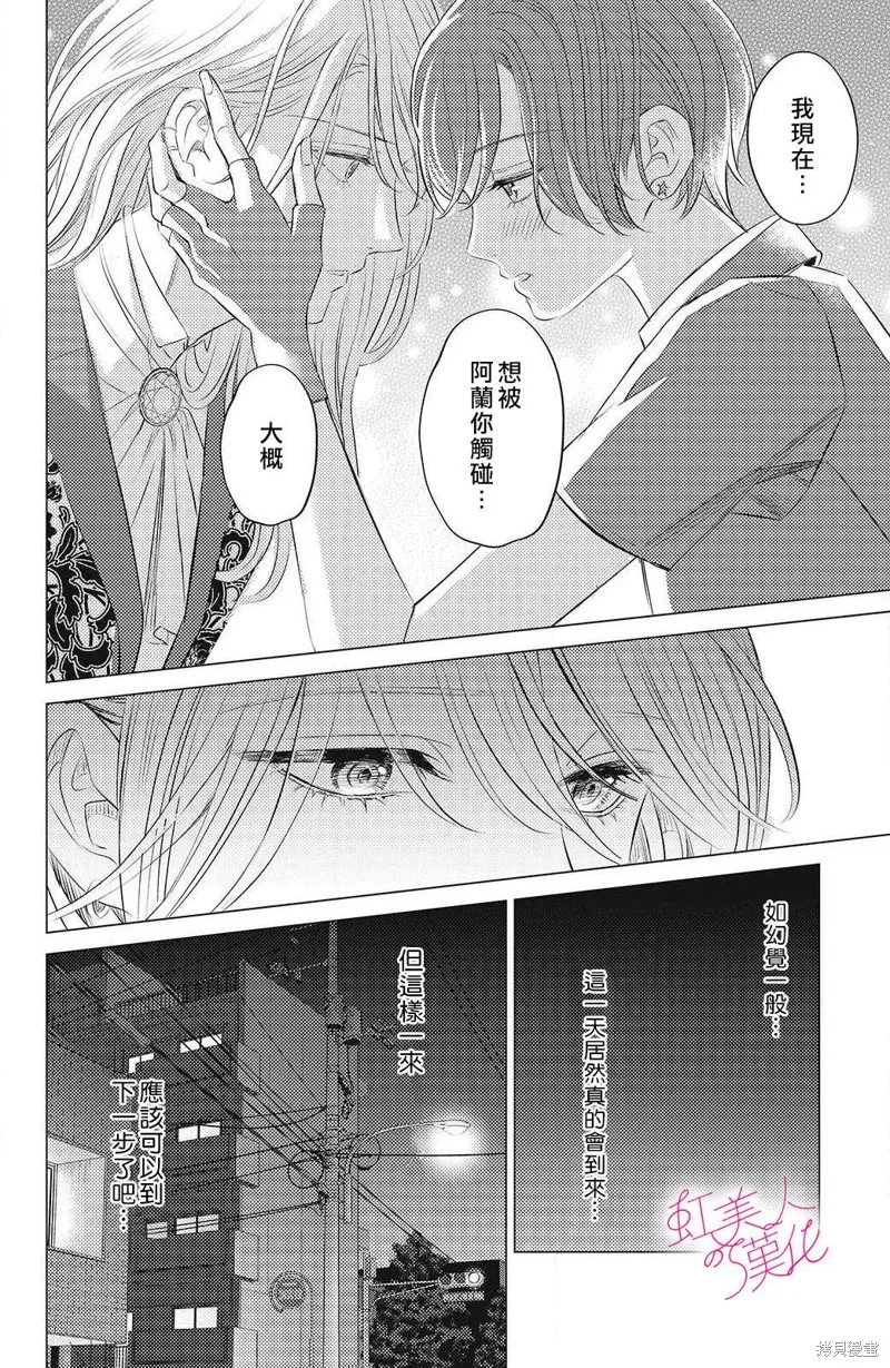浪荡美人性别男,第11話,第10张
