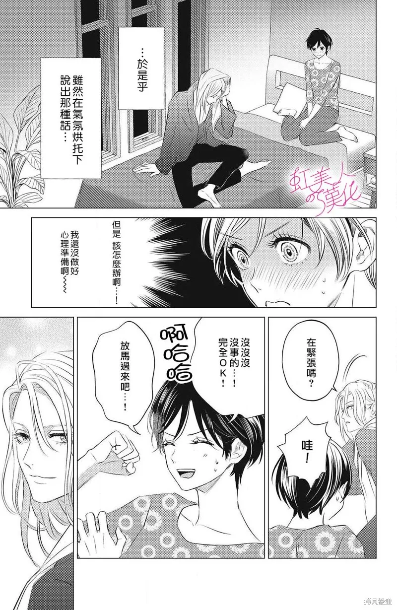浪荡美人性别男,第11話,第11张