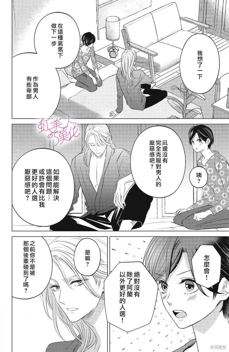 浪荡美人性别男,第11話,第12张