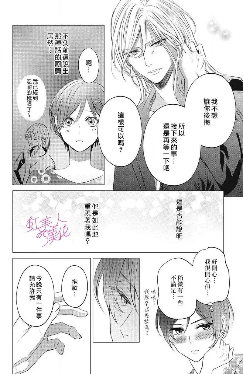 浪荡美人性别男,第11話,第14张