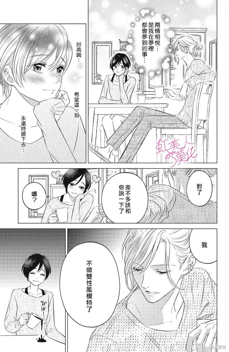 浪荡美人性别男,第11話,第19张