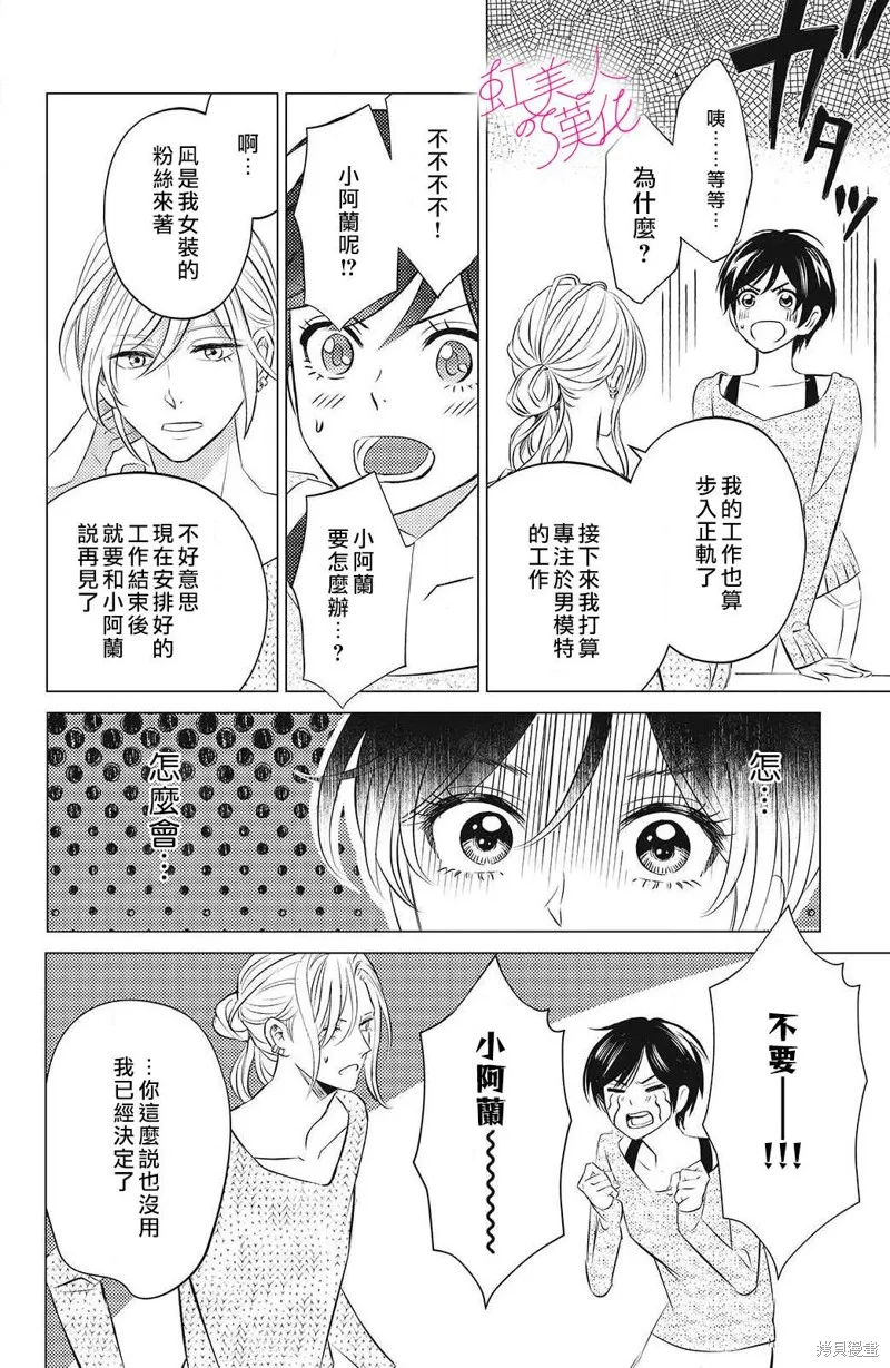浪荡美人性别男,第11話,第20张