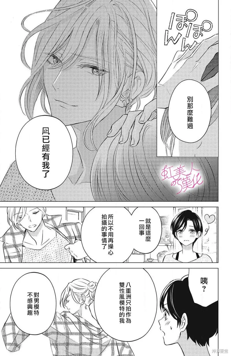 浪荡美人性别男,第11話,第21张