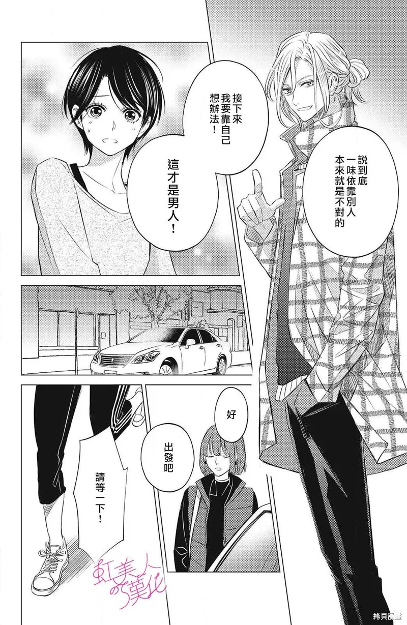 浪荡美人性别男,第11話,第22张