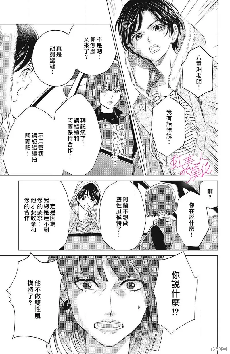 浪荡美人性别男,第11話,第23张
