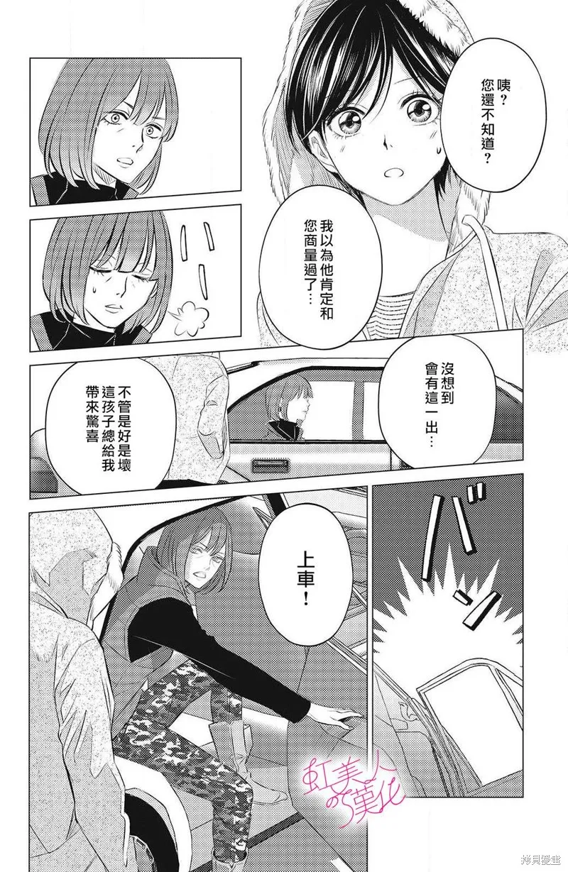 浪荡美人性别男,第11話,第24张