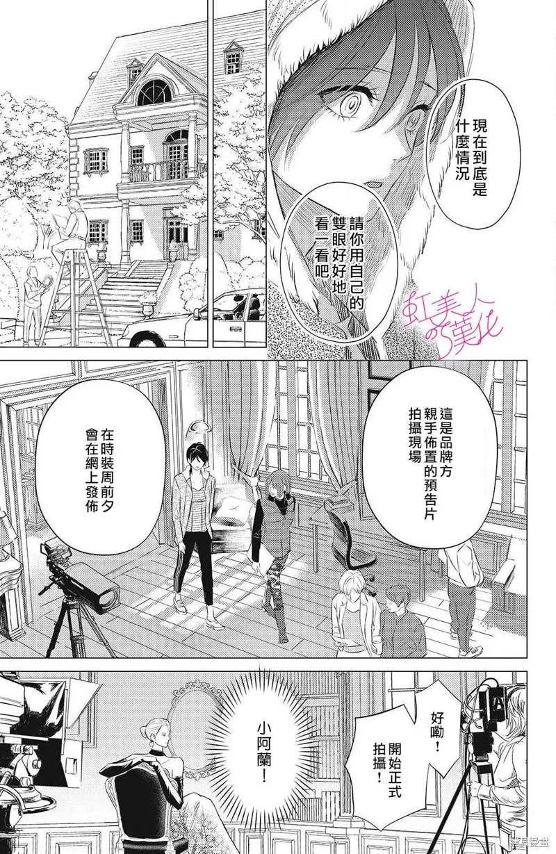 浪荡美人性别男,第11話,第25张
