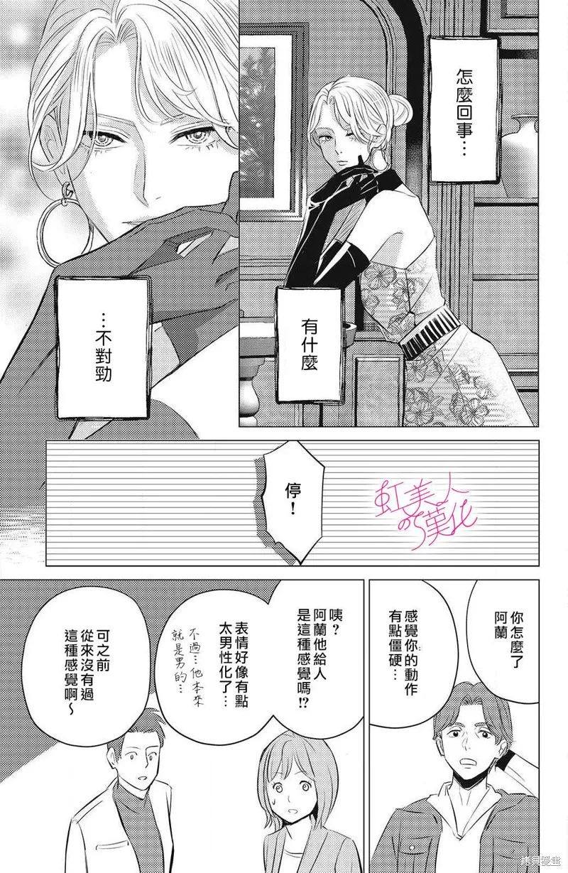 浪荡美人性别男,第11話,第27张