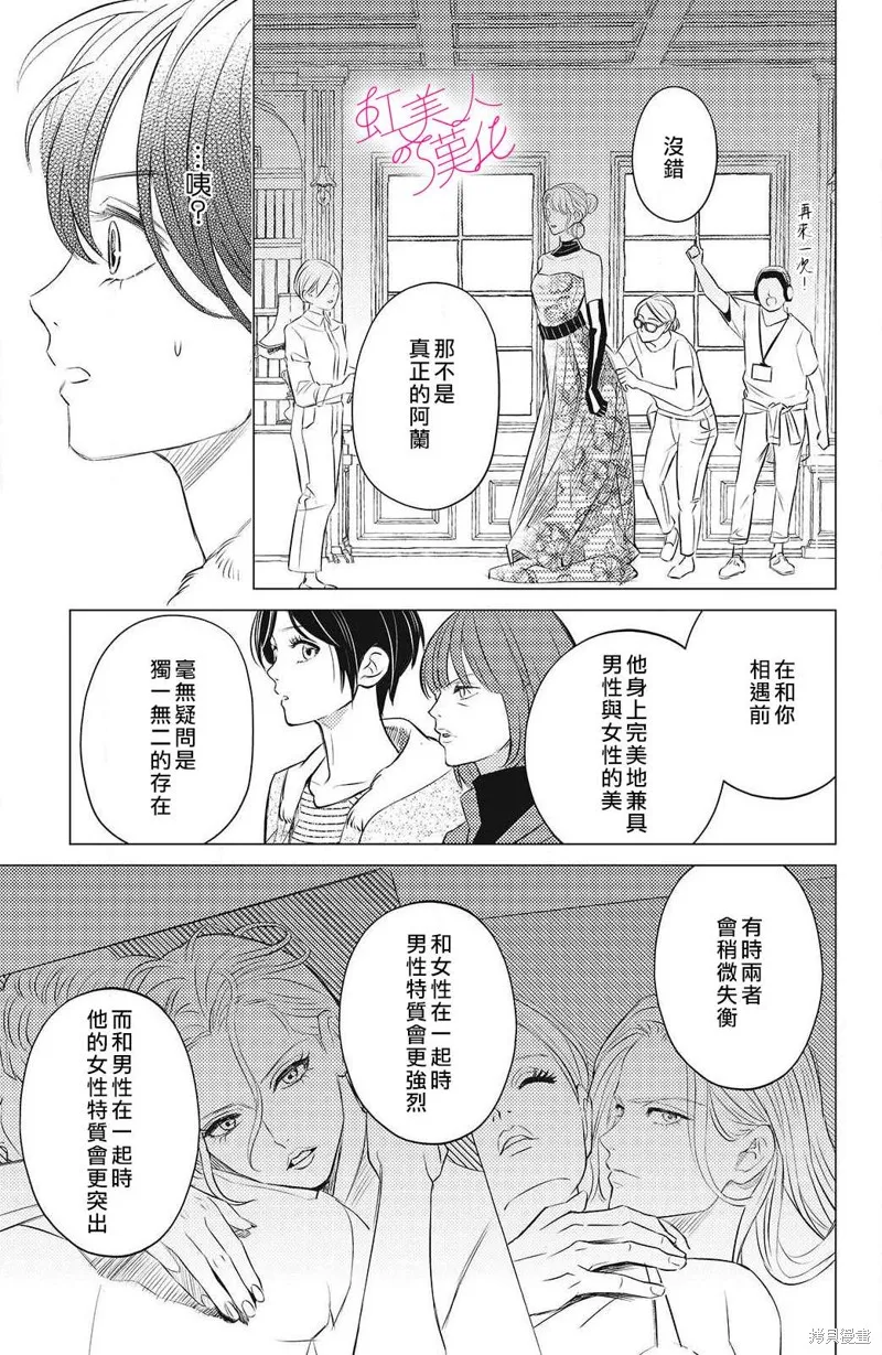 浪荡美人性别男,第11話,第29张