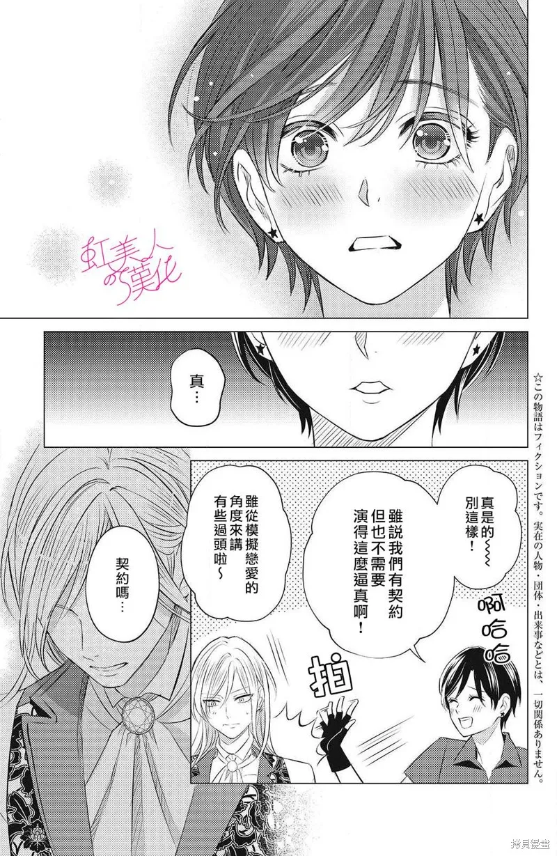 浪荡美人性别男,第11話,第3张