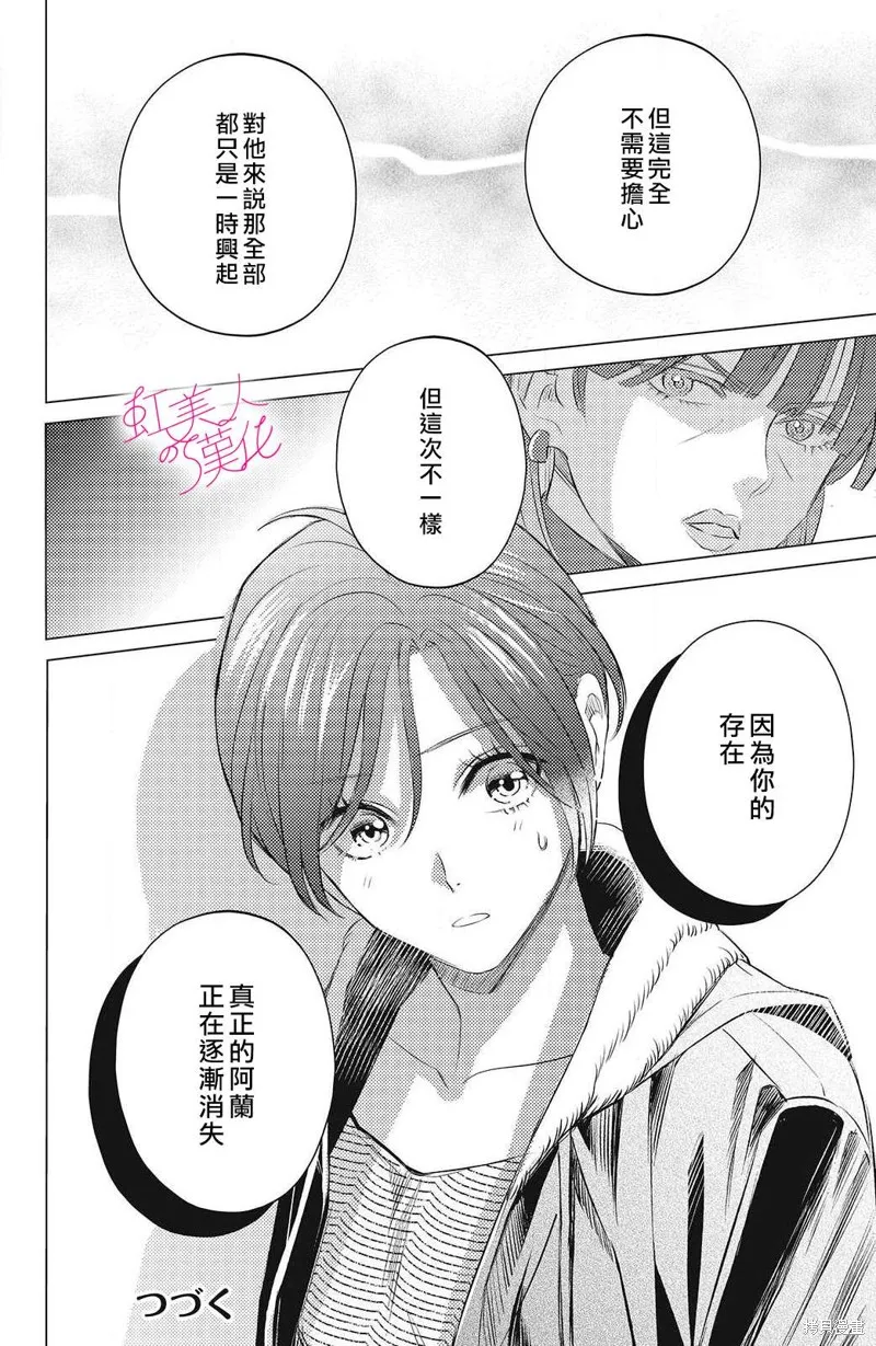 浪荡美人性别男,第11話,第30张
