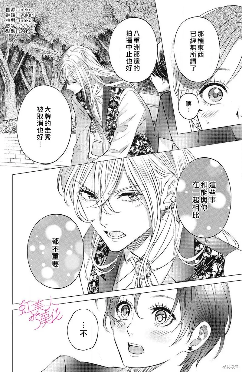 浪荡美人性别男,第11話,第4张
