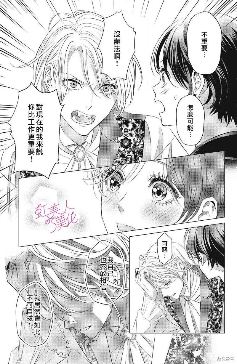 浪荡美人性别男,第11話,第5张