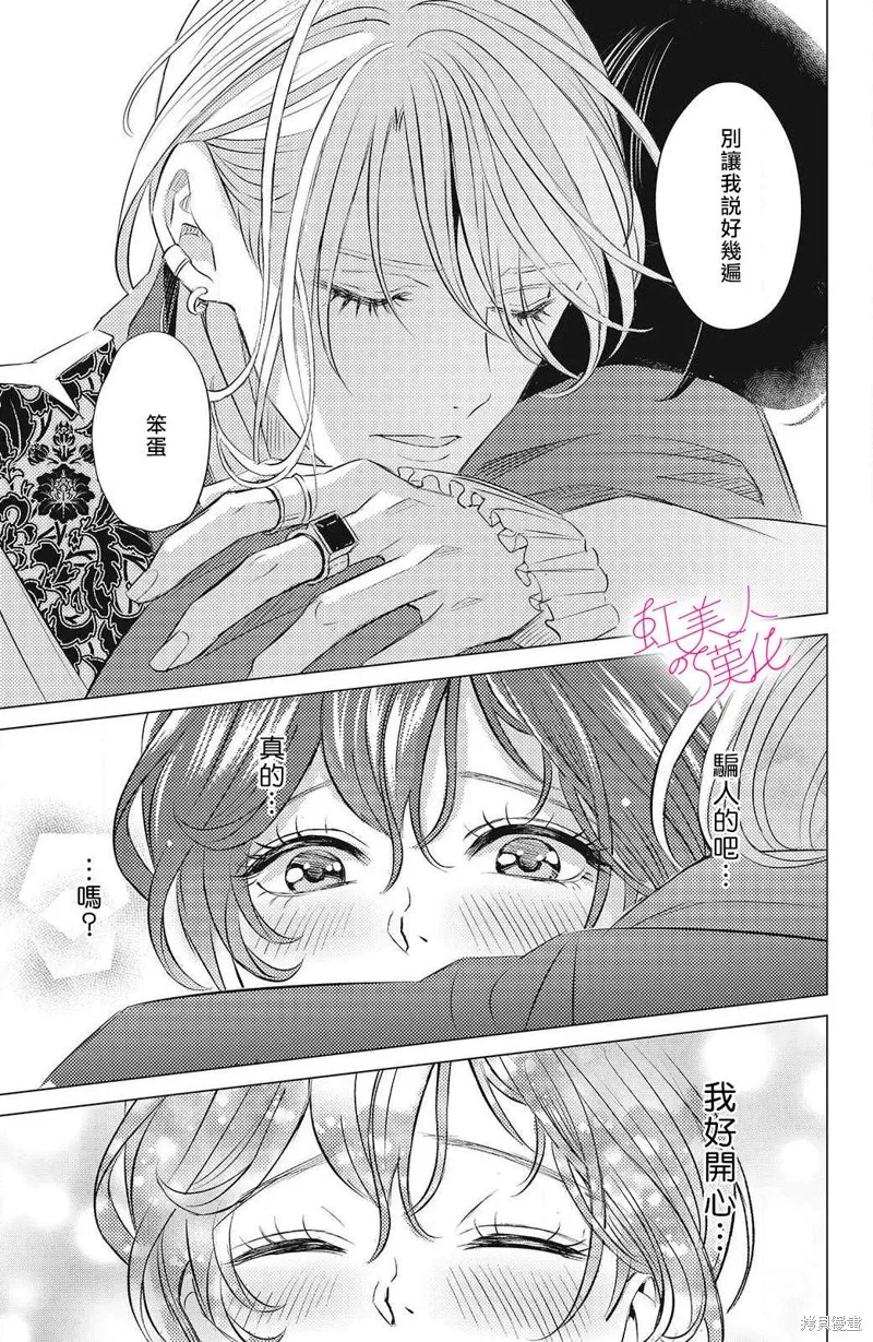 浪荡美人性别男,第11話,第7张