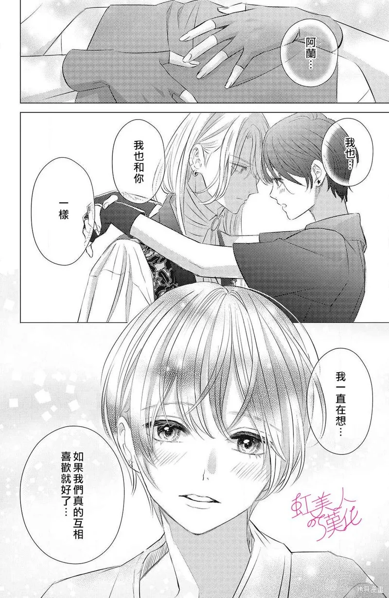 浪荡美人性别男,第11話,第8张