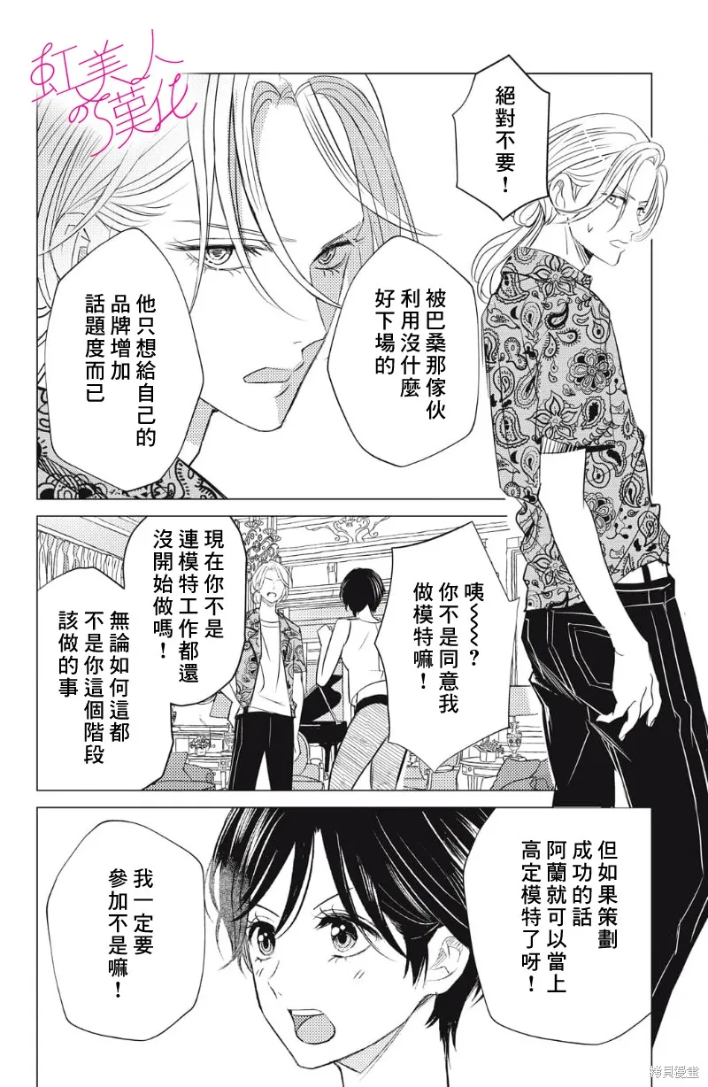 浪荡美人性别男,第24話,第10张