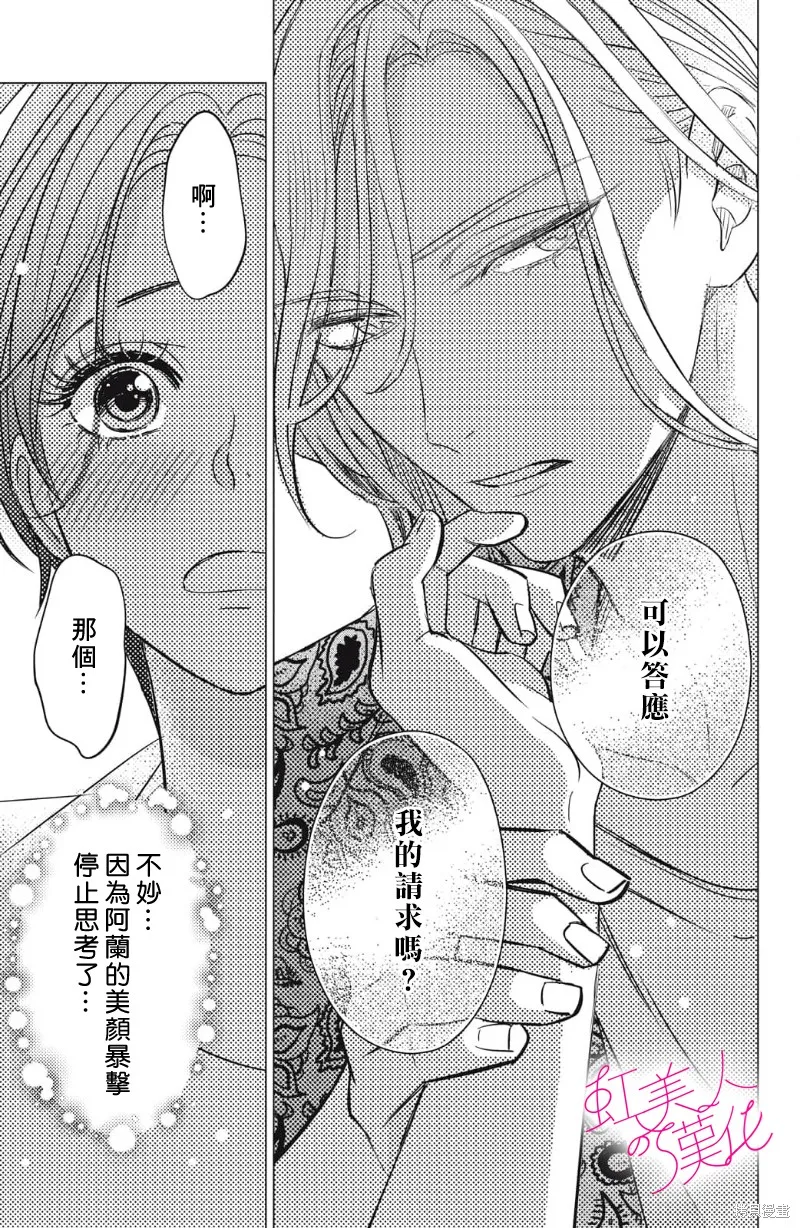 浪荡美人性别男,第24話,第13张