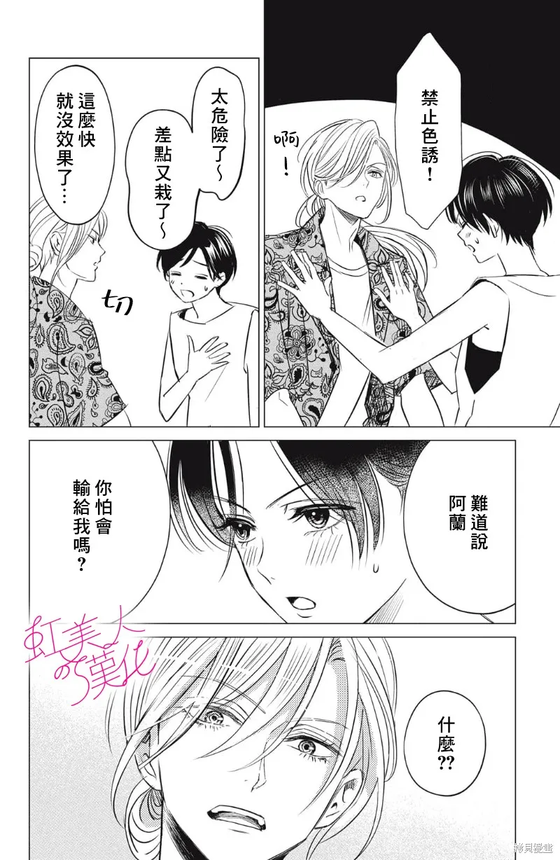 浪荡美人性别男,第24話,第14张