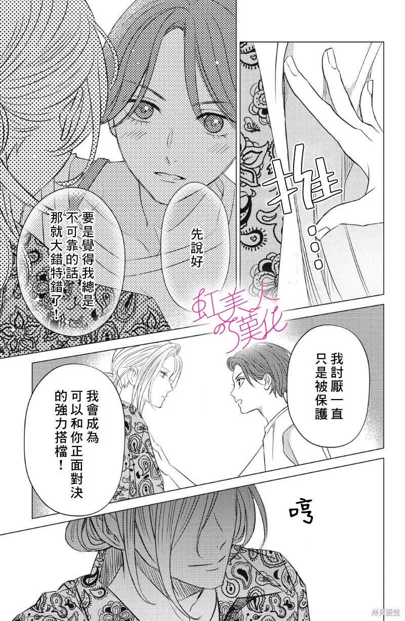 浪荡美人性别男,第24話,第15张