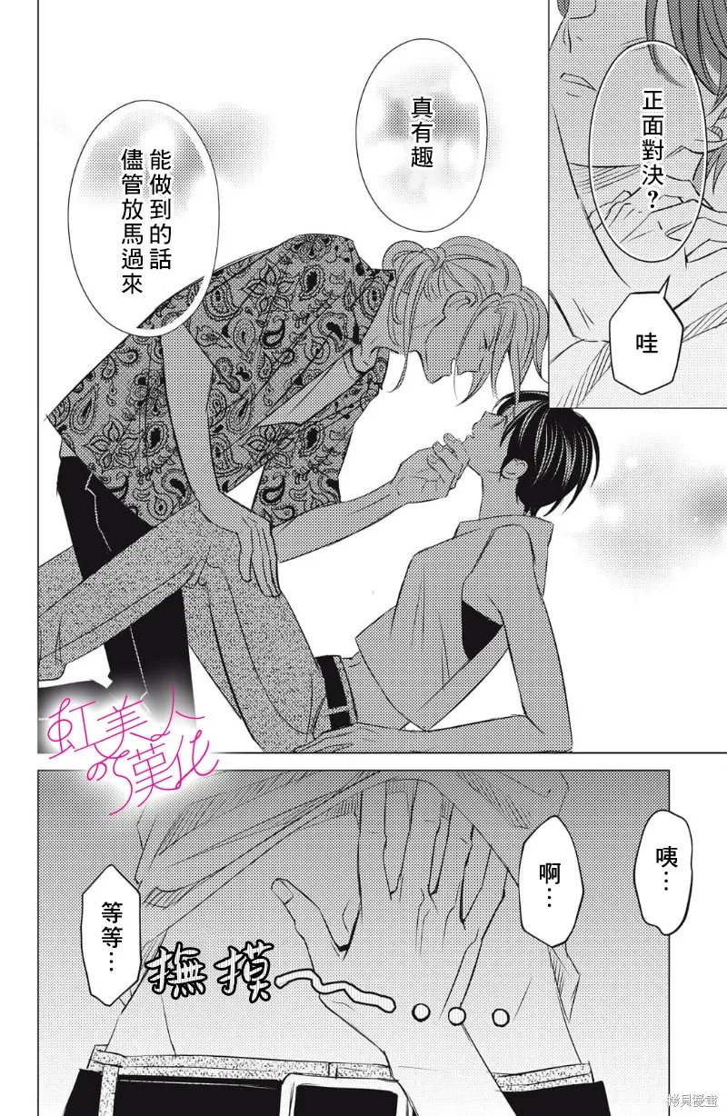 浪荡美人性别男,第24話,第16张