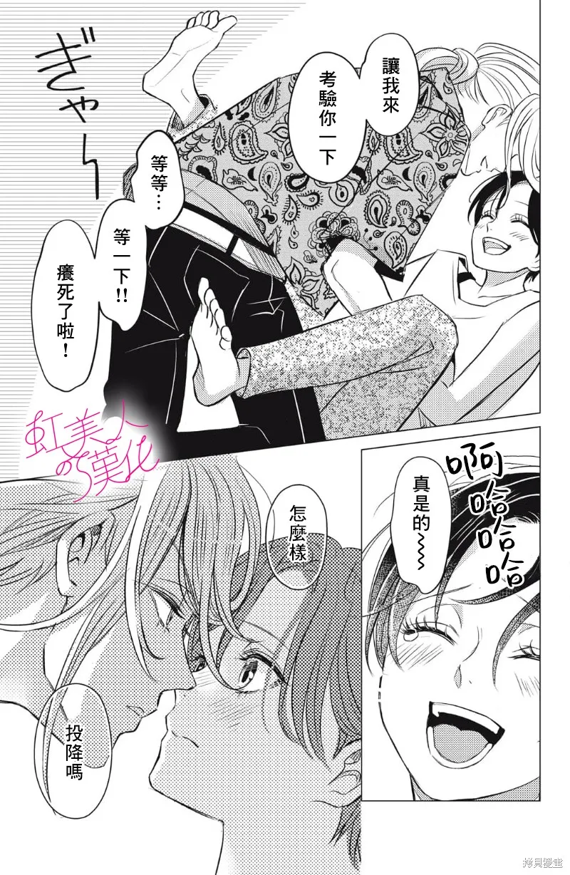 浪荡美人性别男,第24話,第17张