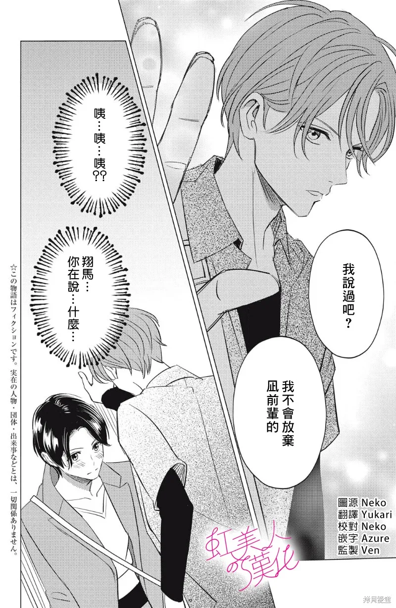 浪荡美人性别男,第24話,第2张