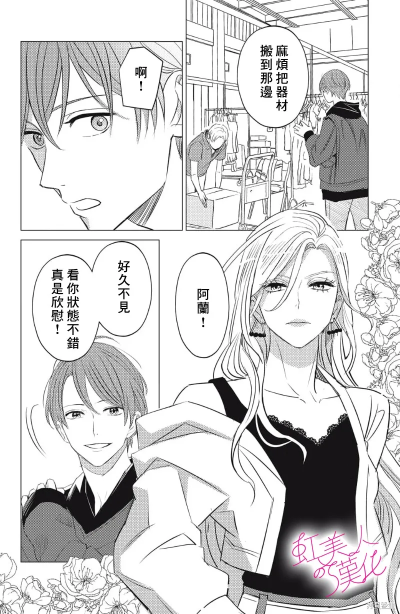 浪荡美人性别男,第24話,第20张